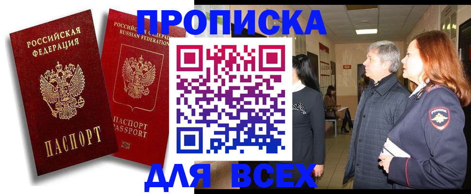 прописка от собственника в Волгограде