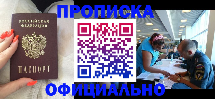 временная регистрация в Волгограде